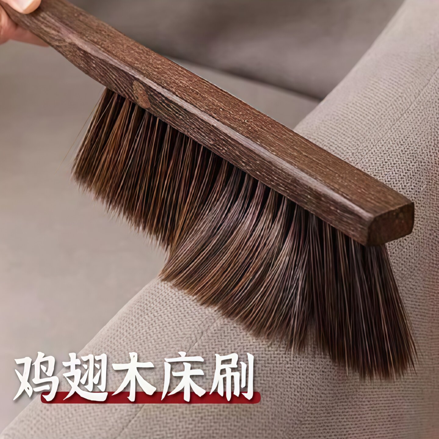 鸡翅木长柄软毛防静电扫床刷