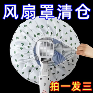 立式 通用防灰套 全包家用新款 電風(fēng)扇罩子防塵罩電扇保護(hù)套子落地式