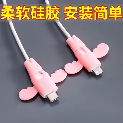 小天使数据线保护套头防折断