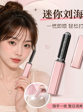 迷你无线恒温刘海直卷两用造型器