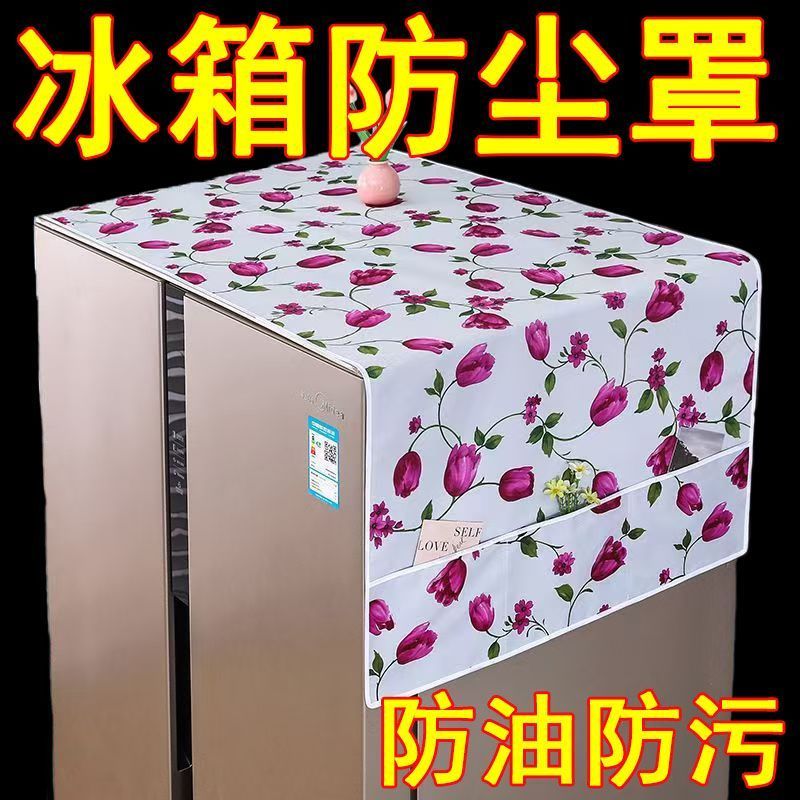 冰箱微波炉洗衣机通用防水盖巾