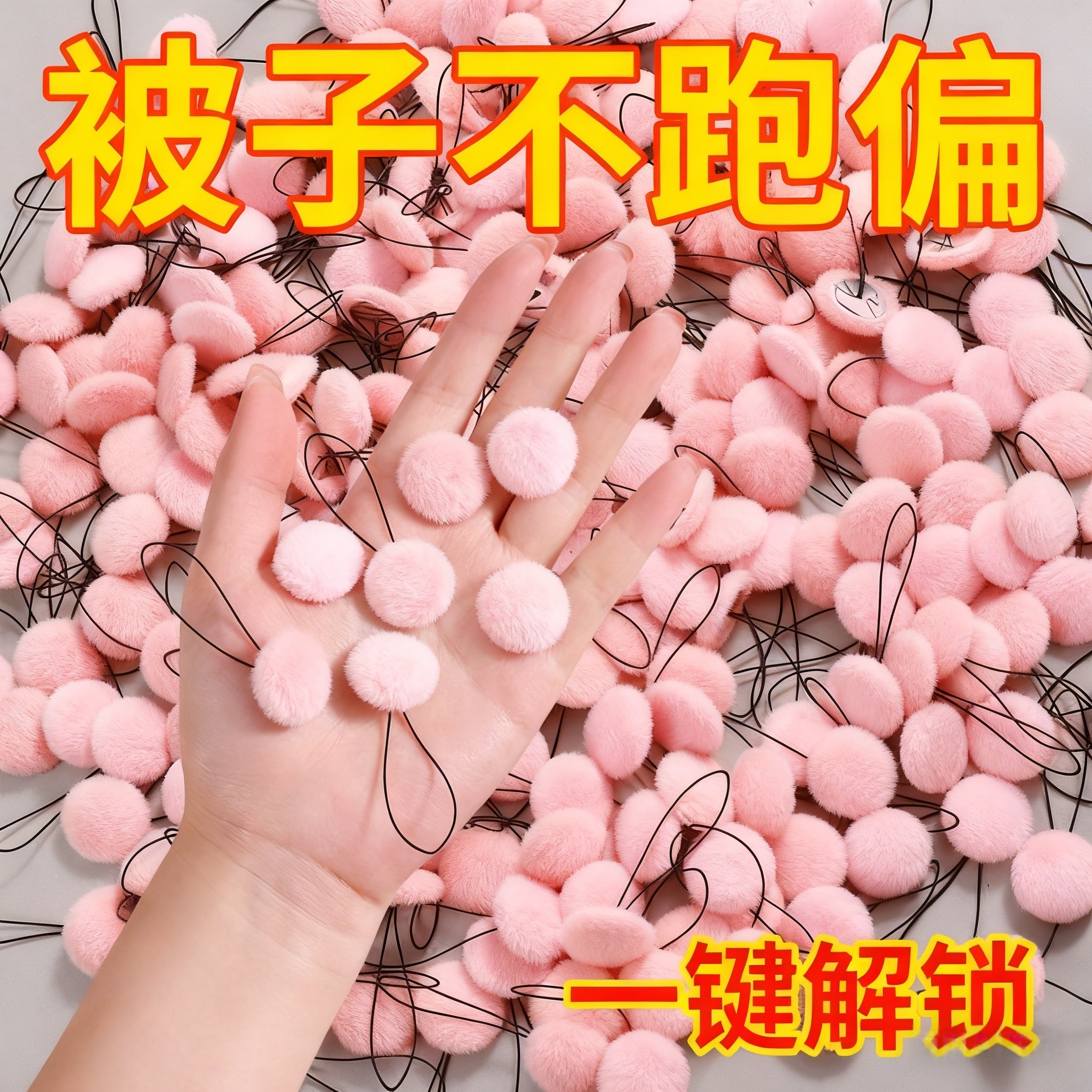 新款无针防跑被子固定器