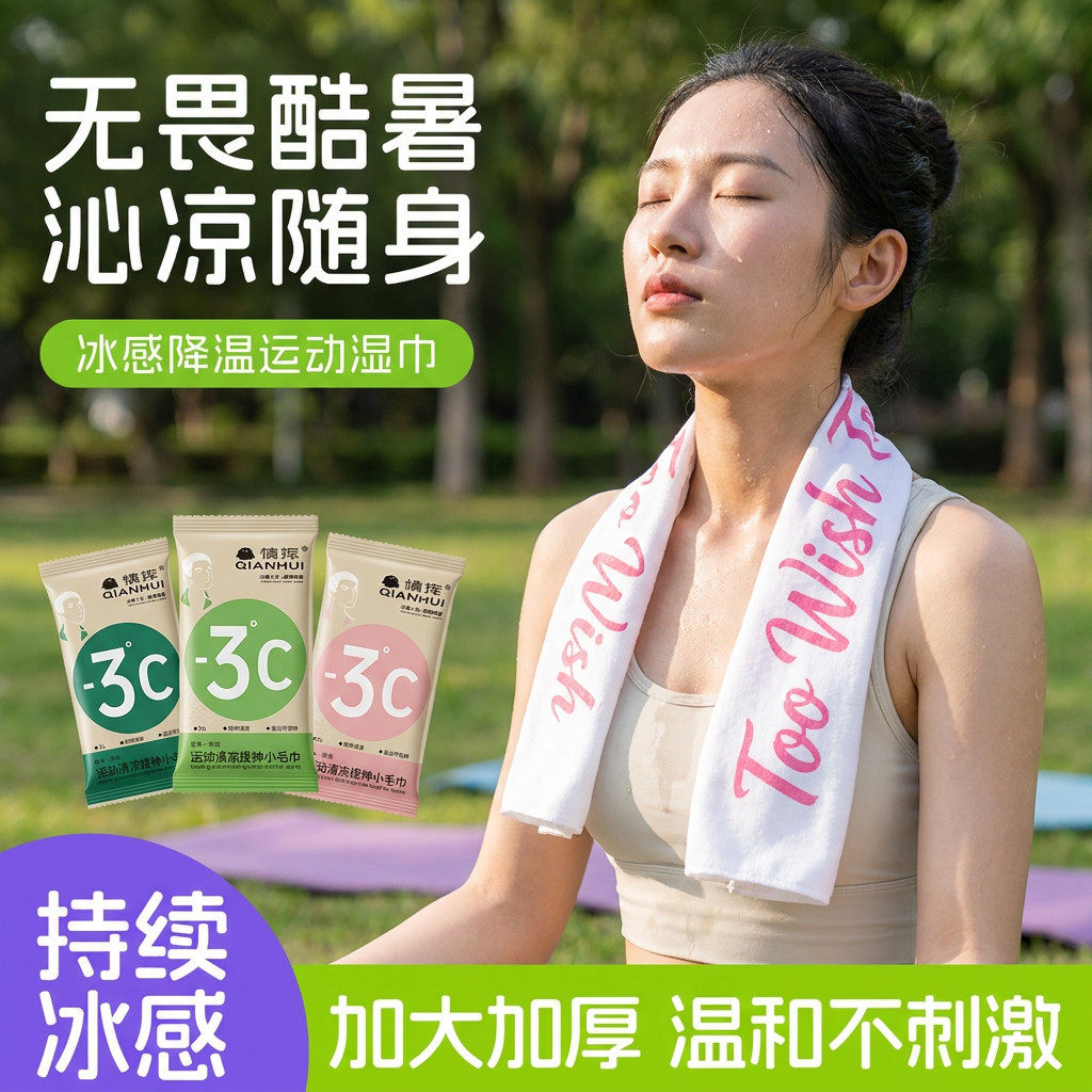 冰感降温运动毛巾军训跑步擦汗