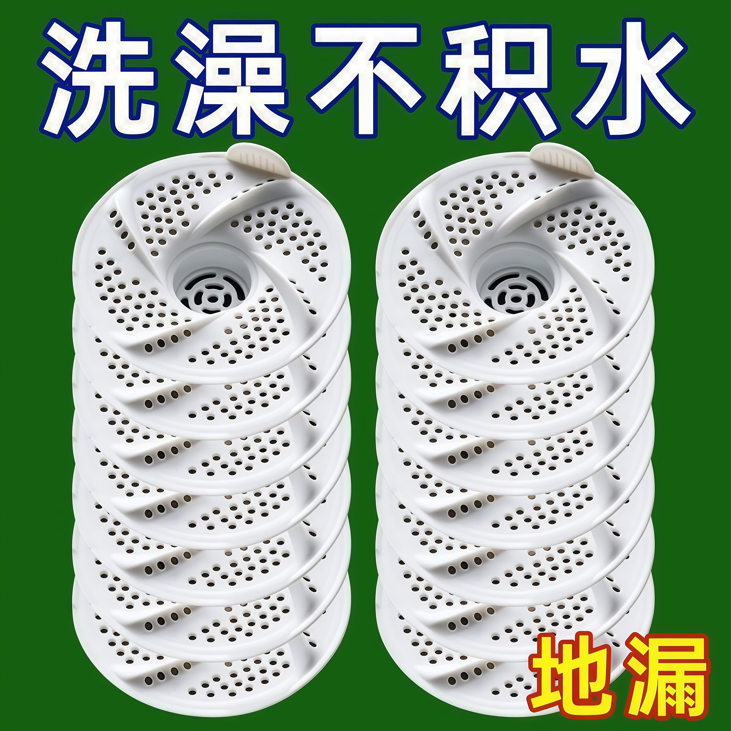 日式旋涡地漏浴室头发收集器厨房卫生间下水道旋转防虫防堵过滤网