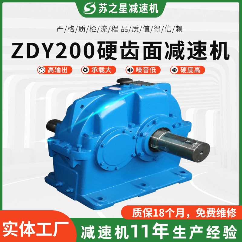 硬齿面减速机ZDY200供应可咨询圆柱齿轮减速机同轴式硬齿面减速器