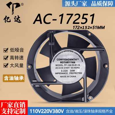 亿达AC17251含油两线交流风扇110V220V380引线大风量静音散热风扇