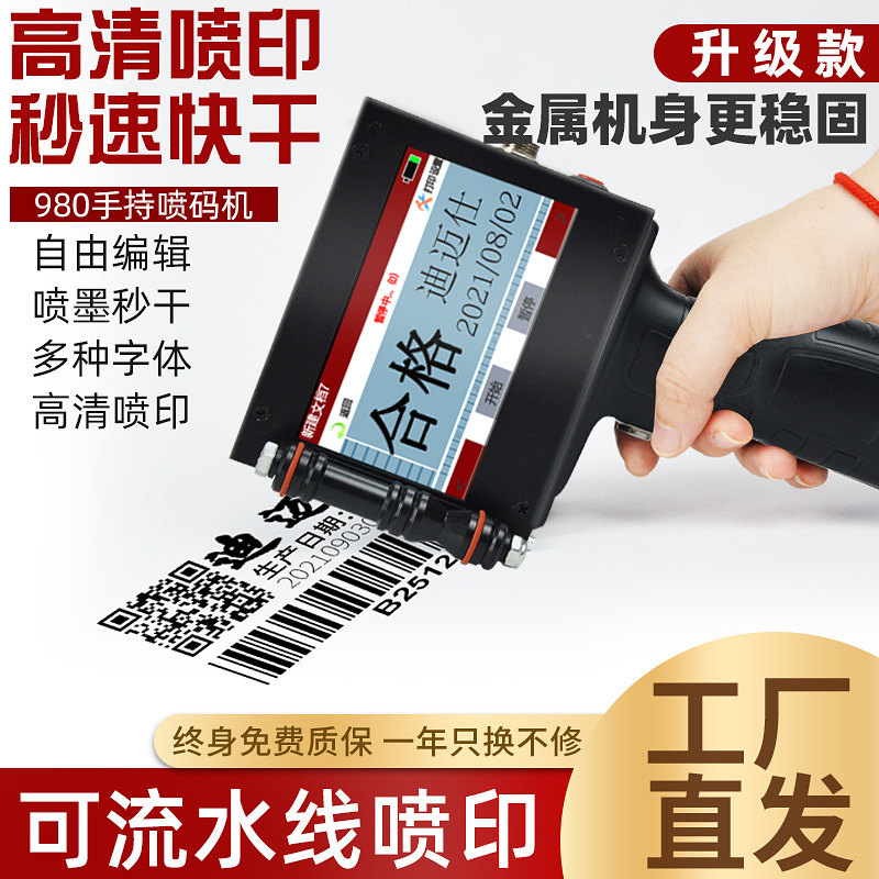 迪迈仕DMS-980智能喷码机手持小型多功能在线式日期打码机喷印机