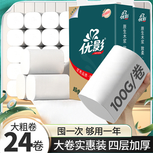 优影4层妇婴卫生纸24大卷2400g家庭实惠装 纸巾卷筒纸无芯厕所纸巾