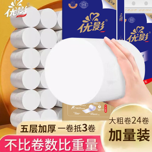 优影家用卫生纸无芯卷纸厕所纸巾整箱批宿舍大卷纸手纸实惠装