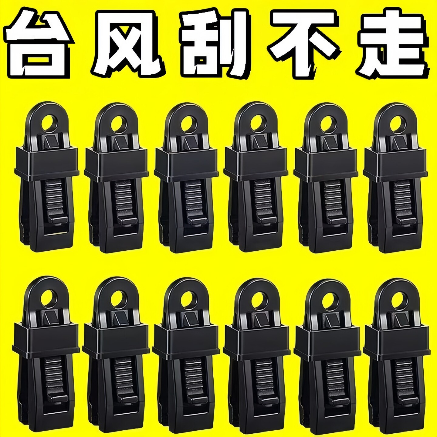 多功能风绳扣防雨布露营户外帐篷天幕防风固定扣篷布固定夹遮阳网