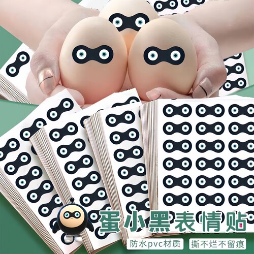 蛋小黑眼罩抽象封口贴纸