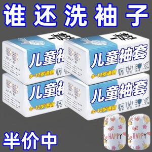 一次性儿童袖套防油宝宝防水
