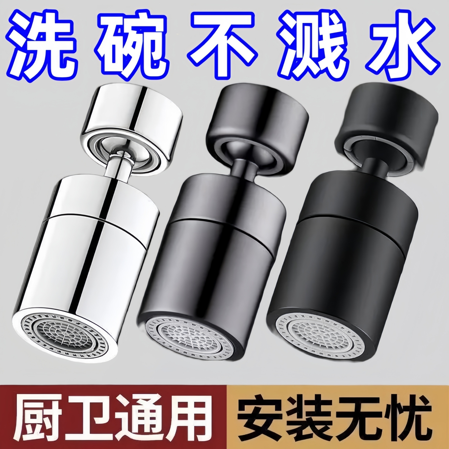 水龙头金属延伸防溅头