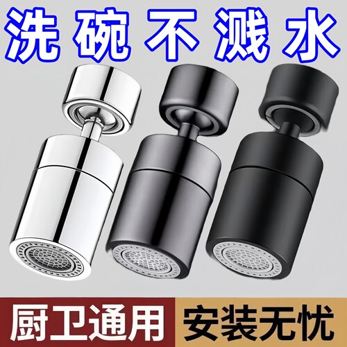 水龙头金属延伸防溅头