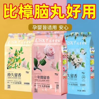 香包樟脑丸家用无毒衣柜防霉
