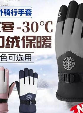 冬季加厚保暖防风电动车滑雪手套