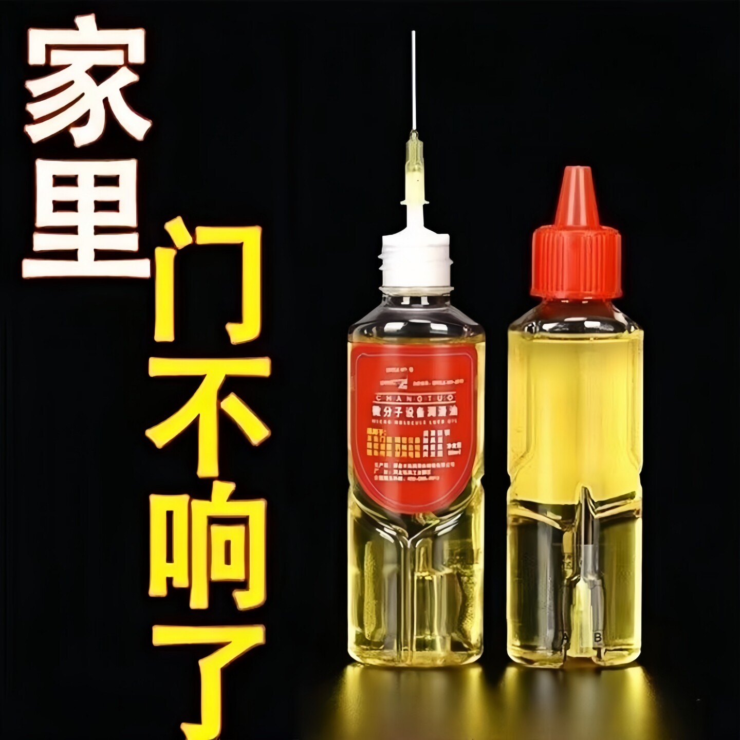 机械润滑油家用防锈降噪大瓶装图片