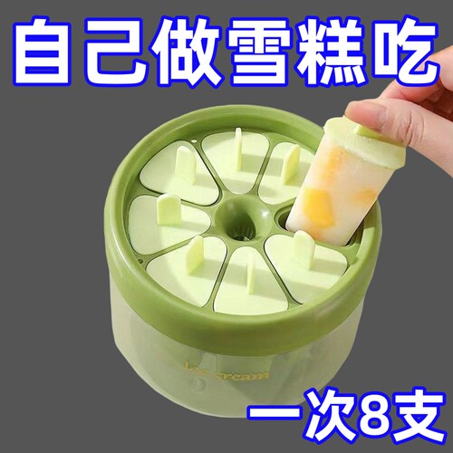 雪糕模具家用食品级自制冰淇淋