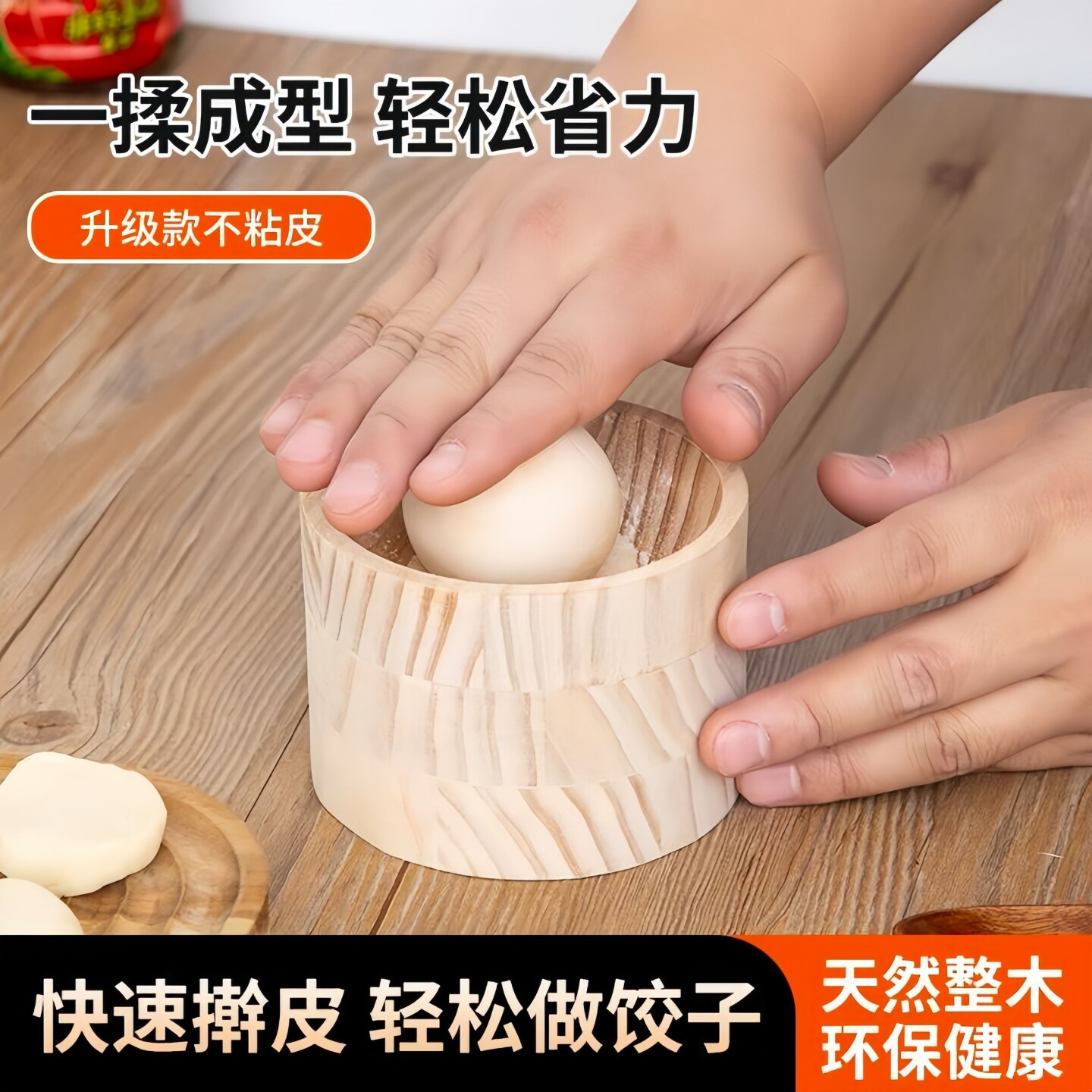 木制圆形不粘擀饺子皮神器图片