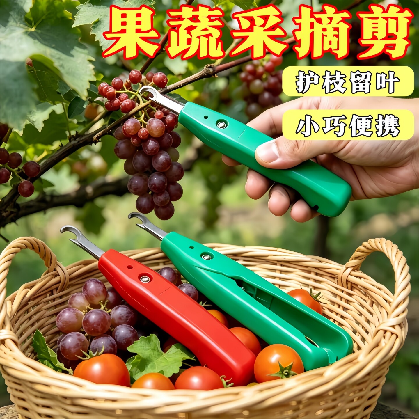 新款多功能采摘神器采摘花椒樱桃葡萄果蔬手动护手水果剪刀果蔬剪