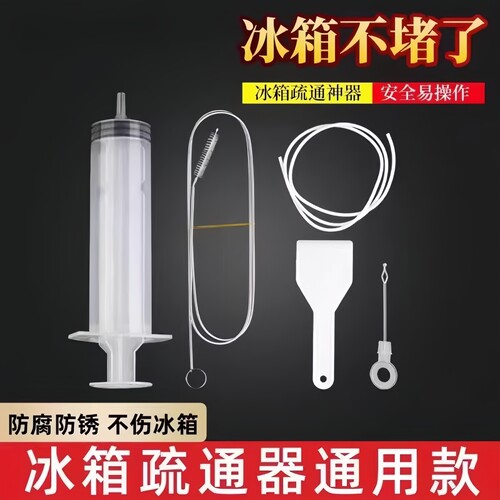 冰箱疏通器五件套管道清洗专用