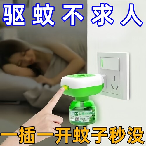 艾草驱蚊无烟无味电蚊香液