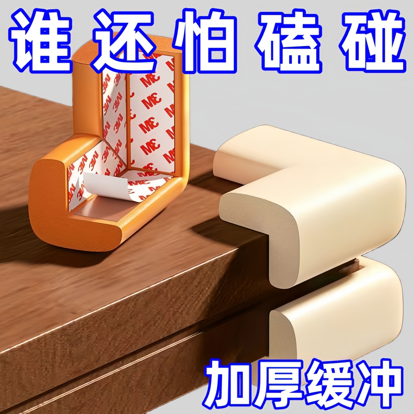 防撞护角防磕碰桌子桌角通用婴儿