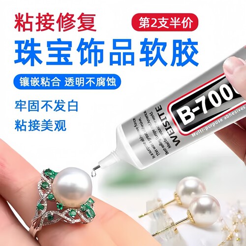 B7000胶水粘珠宝首饰专用