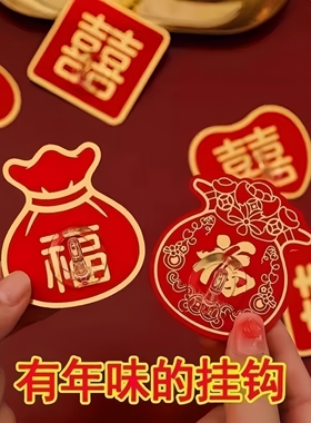 福字红色喜庆挂钩强力粘胶免打孔粘钩无痕墙壁承重门挂中国结钩子