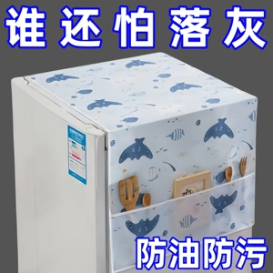 冰箱盖布防尘罩防水防油保护