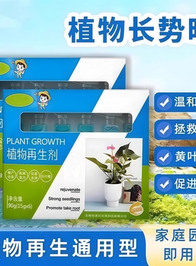 植物再生剂发财树花卉绿植盆栽通用光杆发黄发财树多肉生长营养液