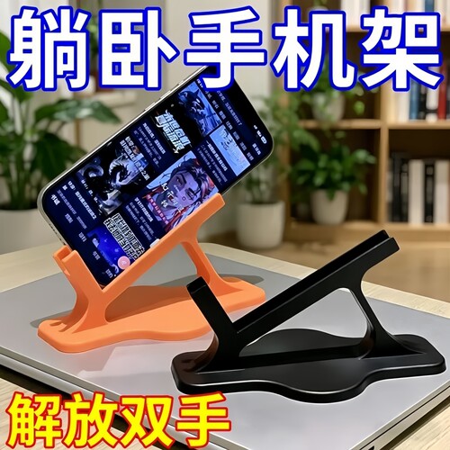 躺卧式斜倚放松手机支架