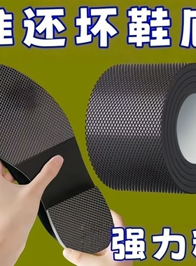 自粘鞋底防滑耐磨鞋底贴