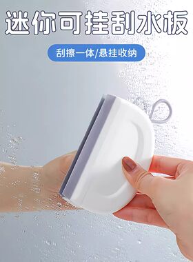 迷你台面刮水板浴室擦玻璃