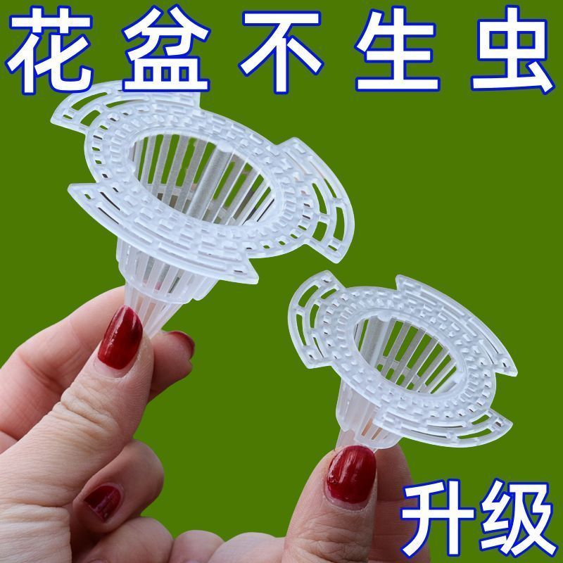 防烂根神器花盆底垫片锥形花盆陶瓷种花垫底网防漏根部防烂根透气