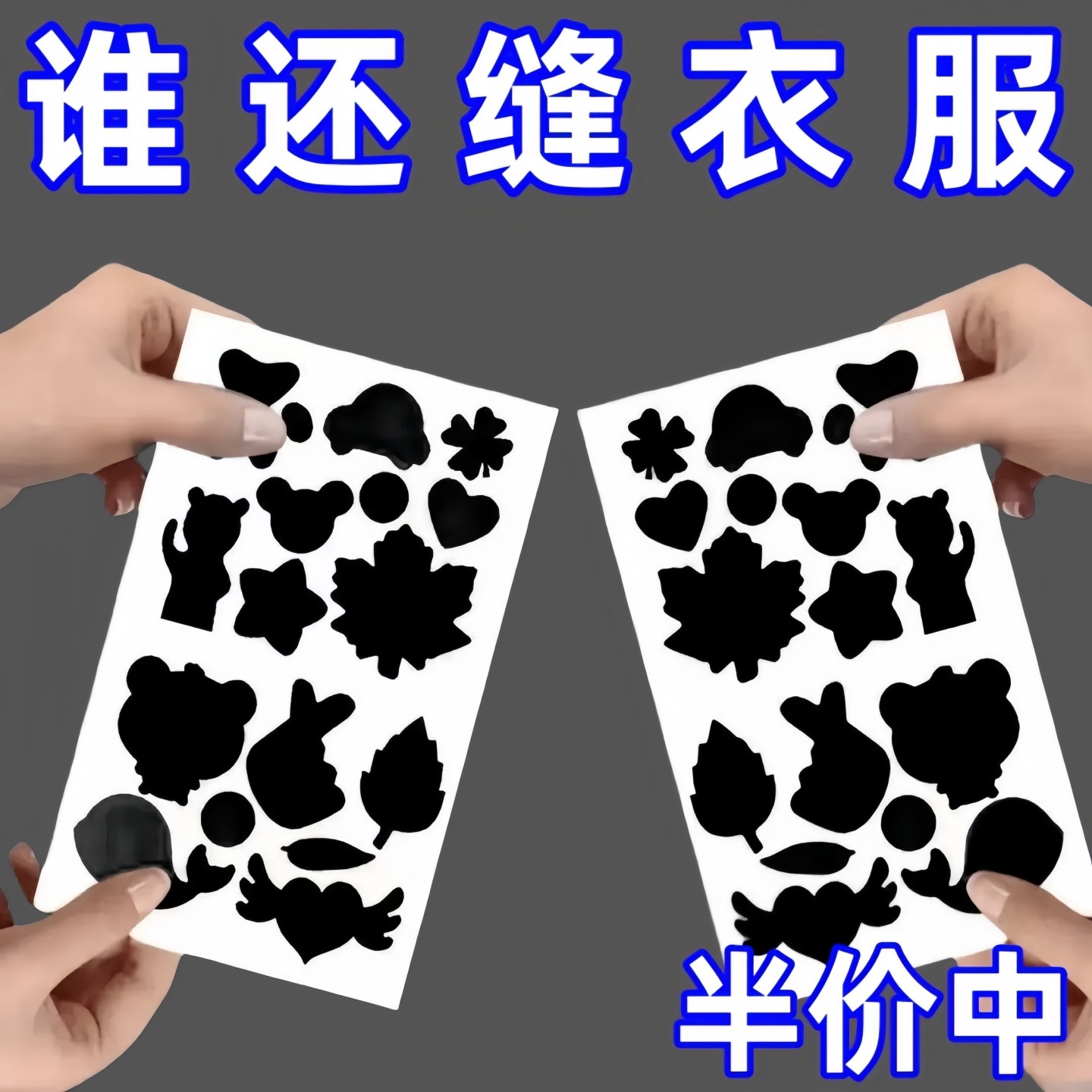 羽绒服的补丁贴黑色衣服破洞专用高端修补免缝可水洗无痕修复粘贴,居家布艺,布贴,淘宝优惠券,粉丝福利购,淘宝优惠卷