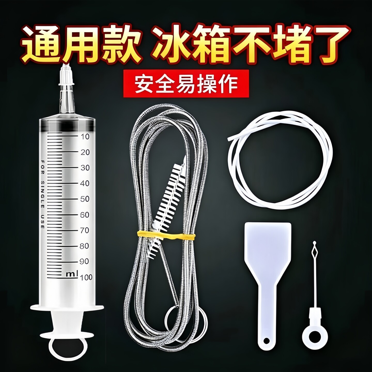 冰箱排水孔疏通除结冰五件套图片