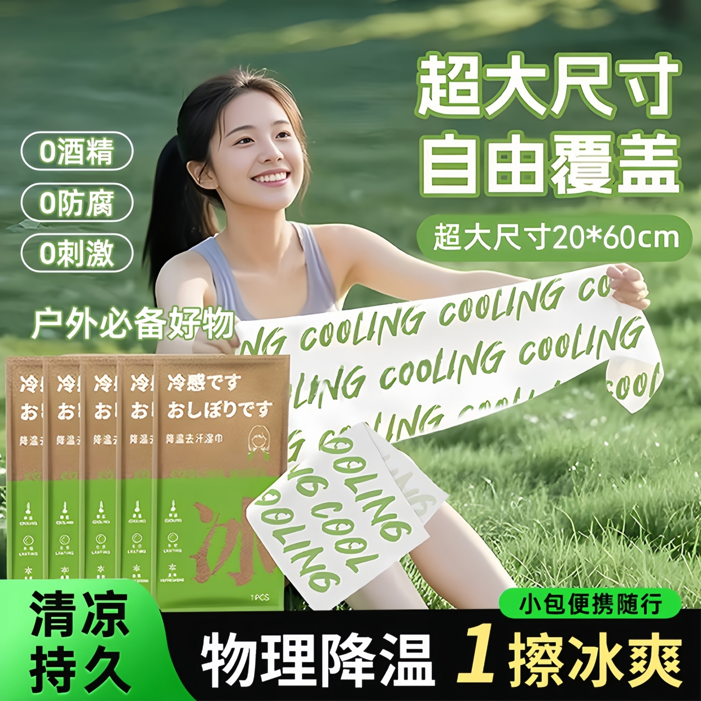 一次性冰爽降温冰巾驱蚊军训清凉