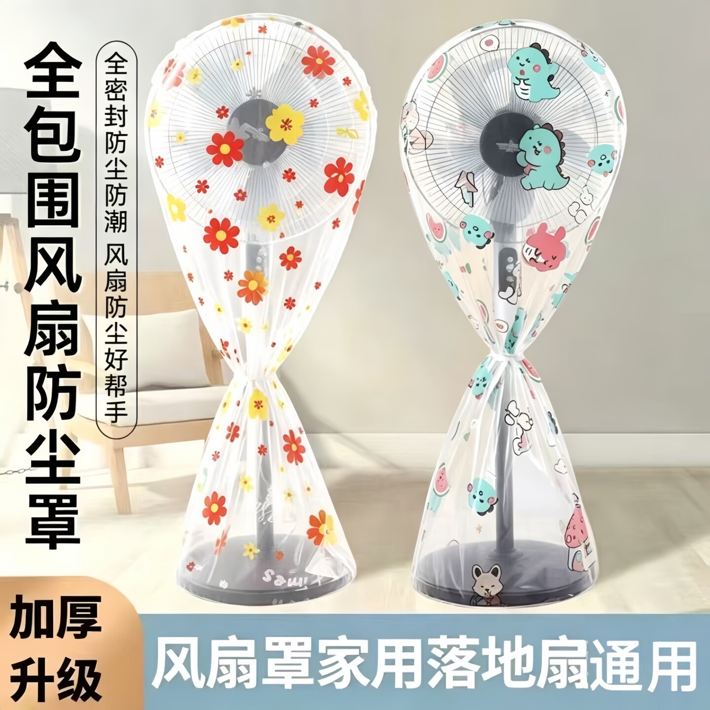 新款全包风扇防尘通用保护罩图片