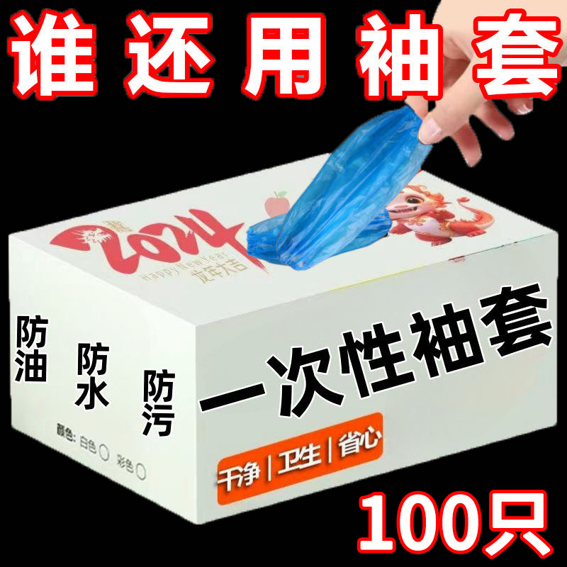 一次性防水防油透明塑料袖套