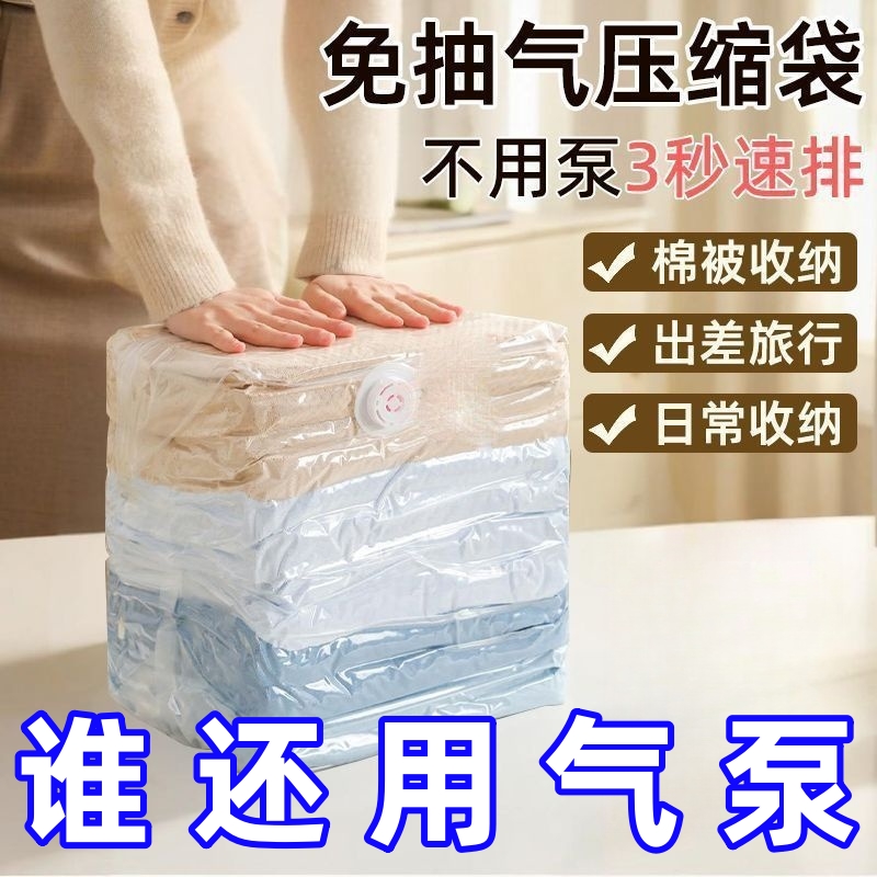 立體真空壓縮袋裝棉被子衣物收納