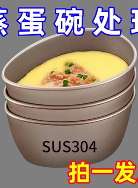 不锈钢食品级蒸蛋碗辅食蛋糕
