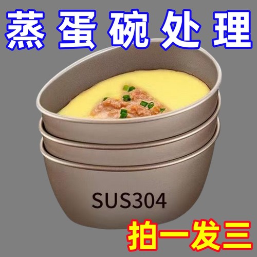 不锈钢食品级蒸蛋碗辅食蛋糕