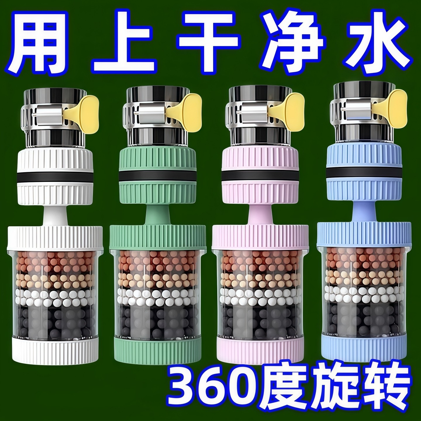 水龙头过滤器万能接口可拆洗净水过滤器防溅花洒通用可旋转过滤器