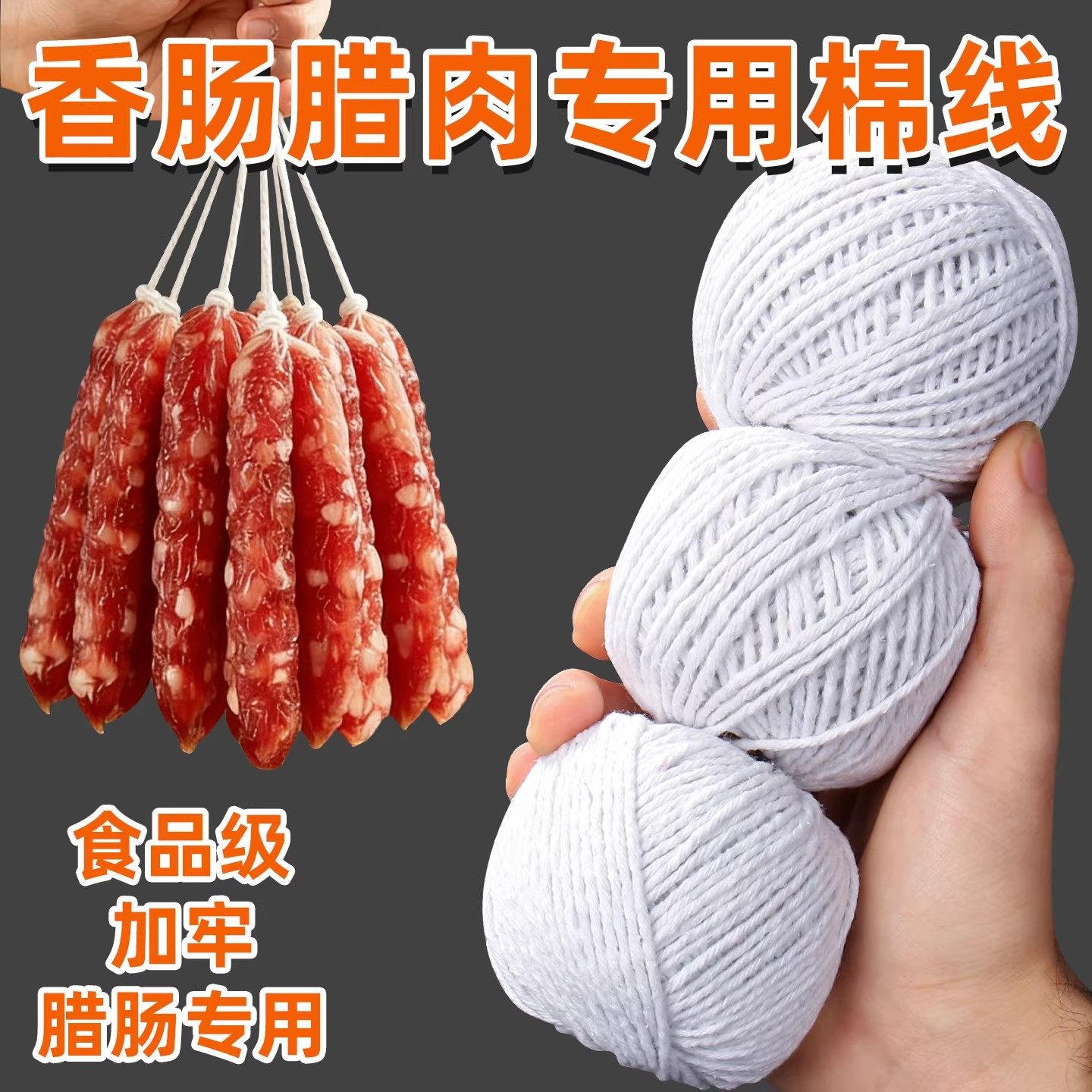 晒香肠绳子专用线灌香肠的线绑螃蟹专用绳子捆腊肉棉线粽子线,居家布艺,绳子,淘宝优惠券,粉丝福利购,淘宝优惠卷
