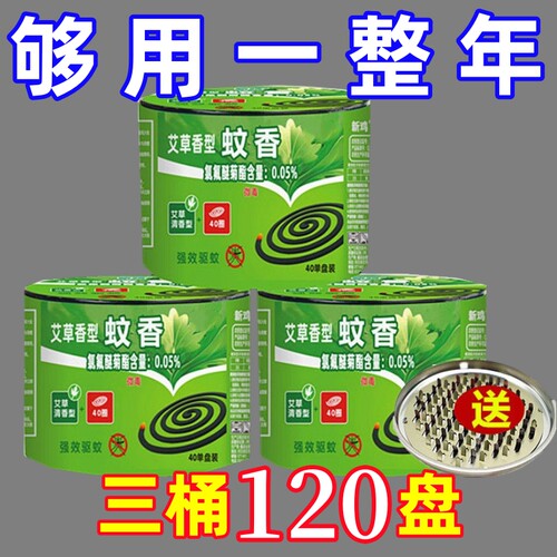 大盘桶装蚊香艾草清香型