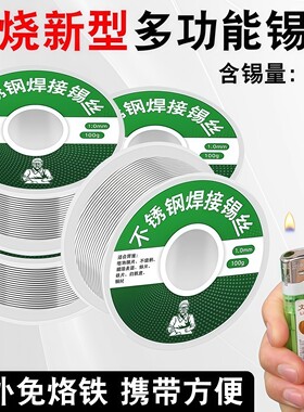 新型不锈钢焊锡丝打火机可用