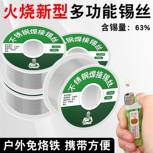 新型不锈钢焊锡丝打火机可用