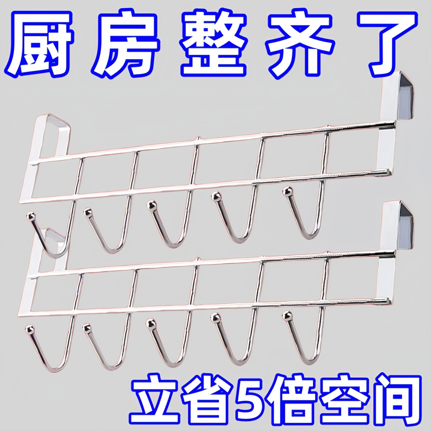 厨房橱柜门专用五连挂架挂钩柜门架置物吊柜挂毛巾铁艺五连挂钩
