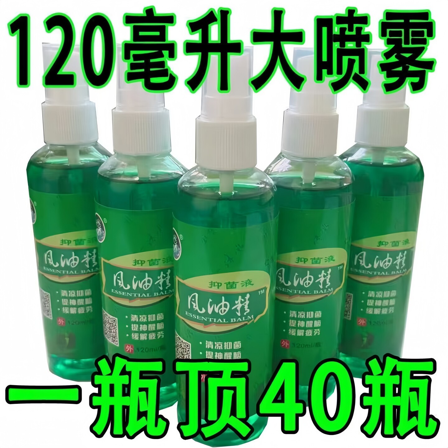 120ml风油液精喷雾老牌子正品大瓶驱蚊防蚊隐翅虫叮咬提神醒脑